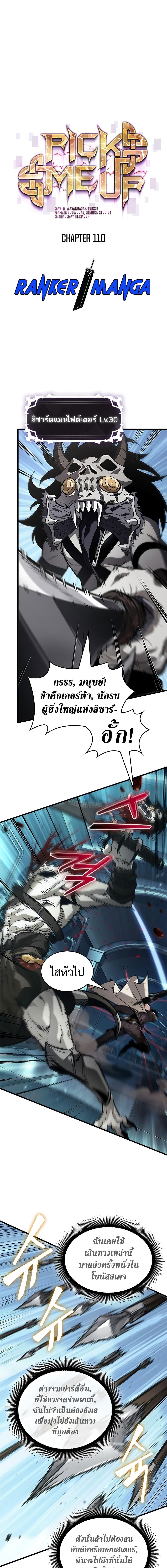 Pick Me Up, Infinite Gacha Chap 110 - Next Chap 111