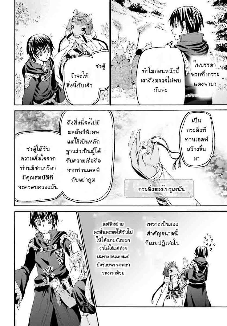 Death March kara Hajimaru Isekai Kyousoukyoku Chap 31 - Next Chap 32