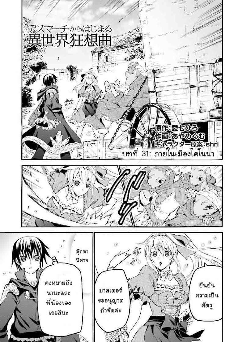 Death March kara Hajimaru Isekai Kyousoukyoku Chap 31 - Next Chap 32