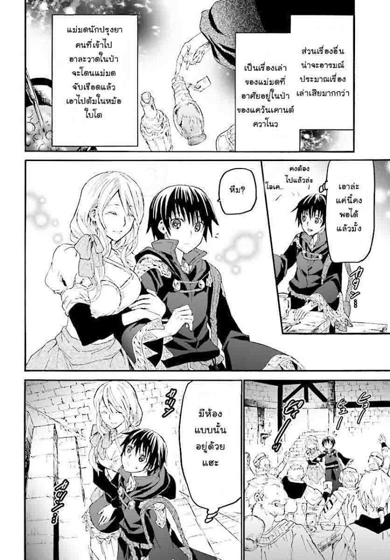 Death March kara Hajimaru Isekai Kyousoukyoku Chap 31 - Next Chap 32