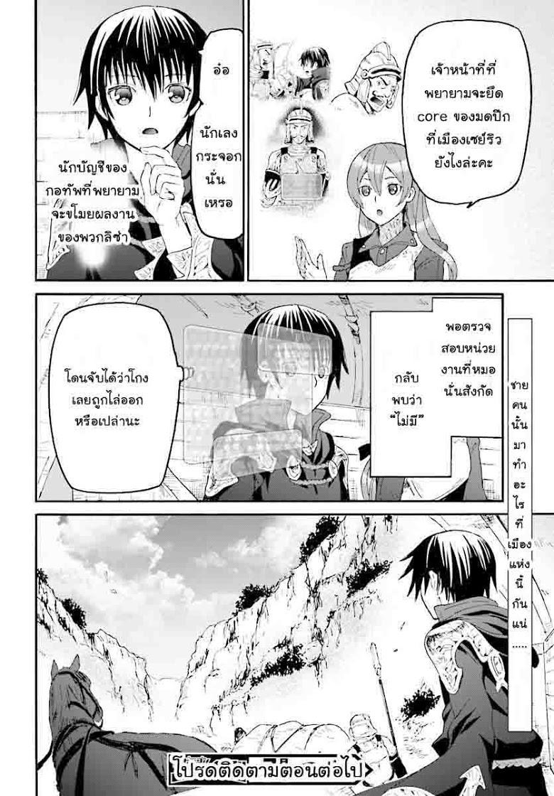 Death March kara Hajimaru Isekai Kyousoukyoku Chap 31 - Next Chap 32