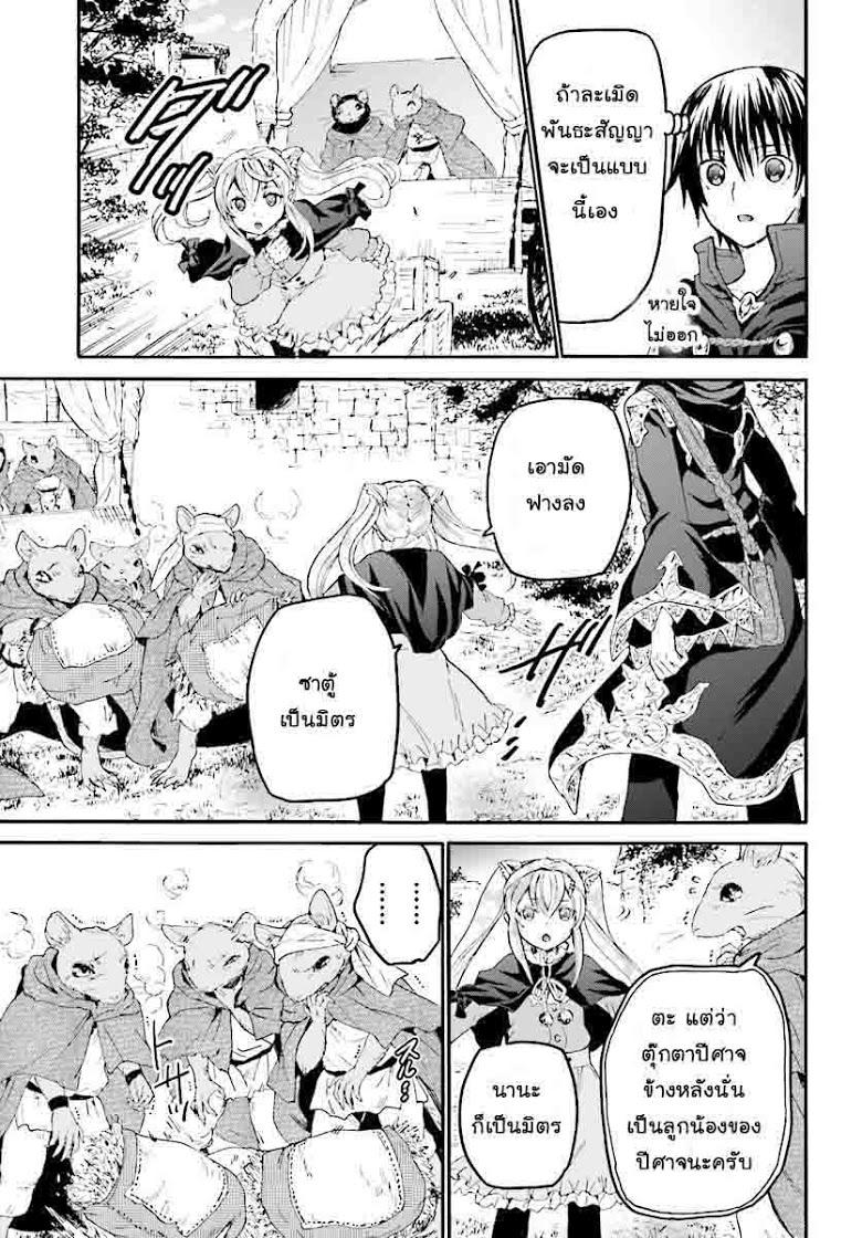 Death March kara Hajimaru Isekai Kyousoukyoku Chap 31 - Next Chap 32