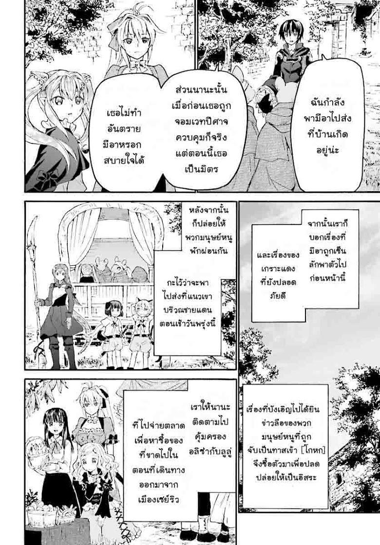 Death March kara Hajimaru Isekai Kyousoukyoku Chap 31 - Next Chap 32