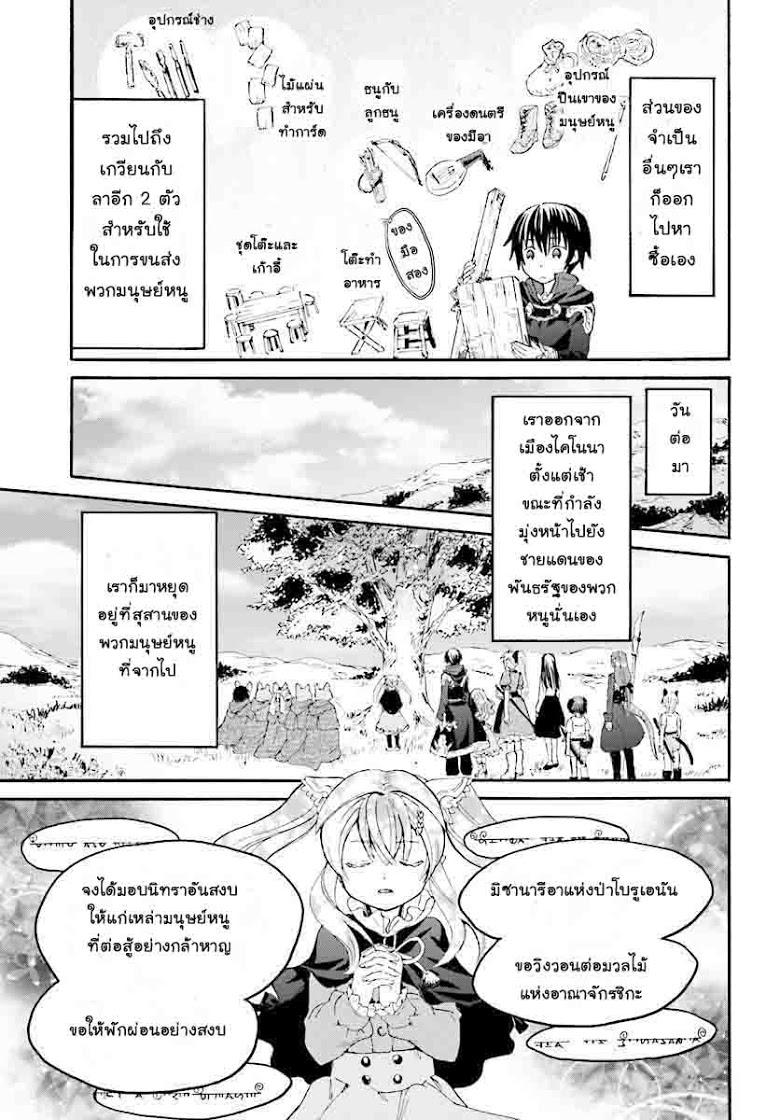 Death March kara Hajimaru Isekai Kyousoukyoku Chap 31 - Next Chap 32