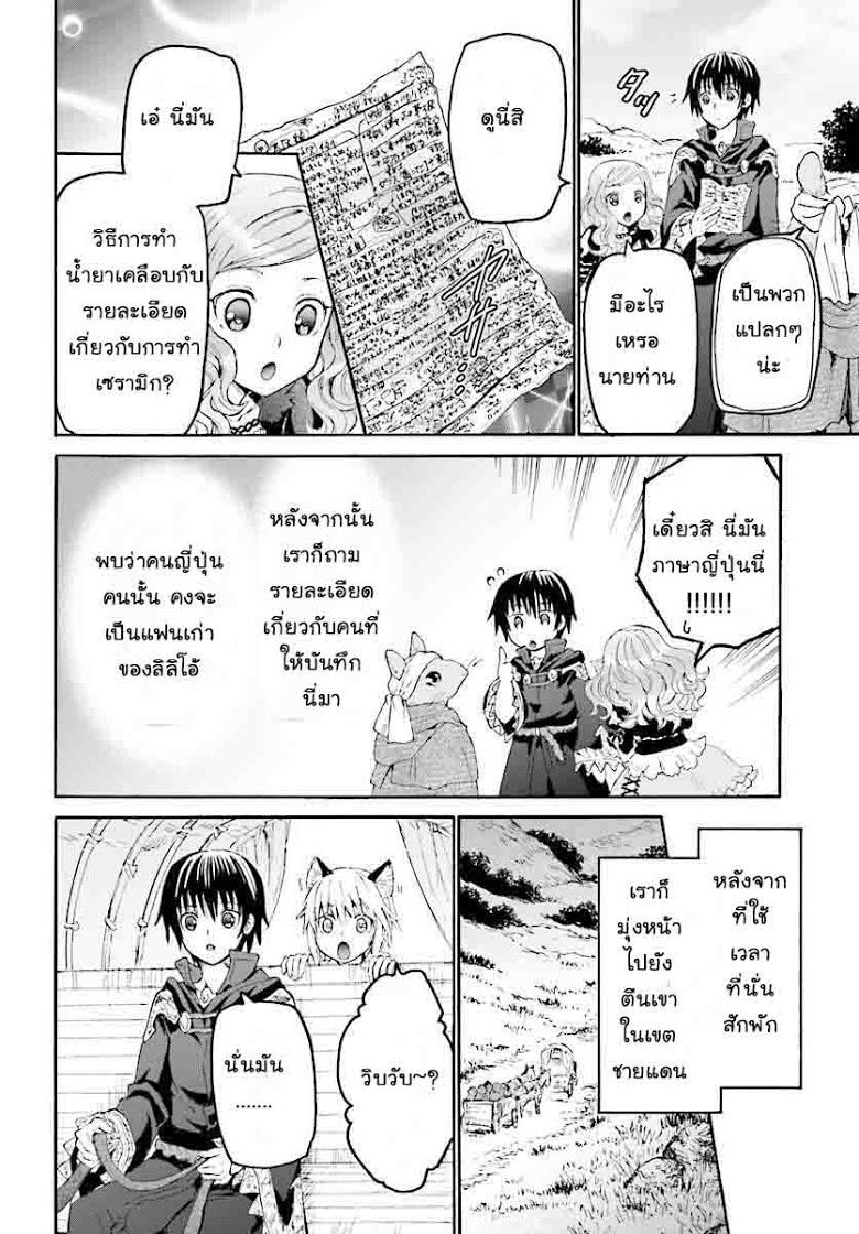 Death March kara Hajimaru Isekai Kyousoukyoku Chap 31 - Next Chap 32