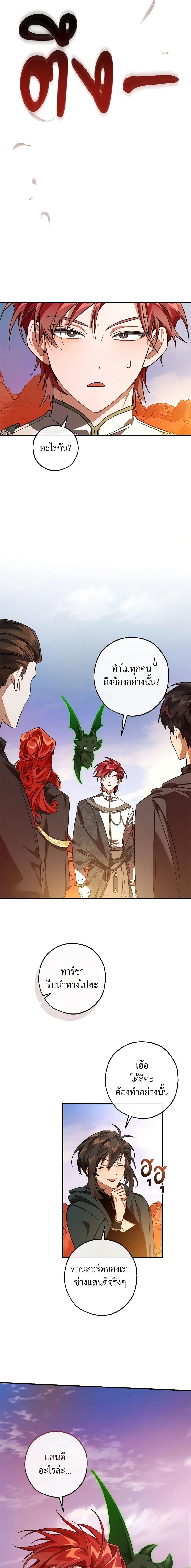 Trash of the Count’s Family Chap 122 - Next Chap 123