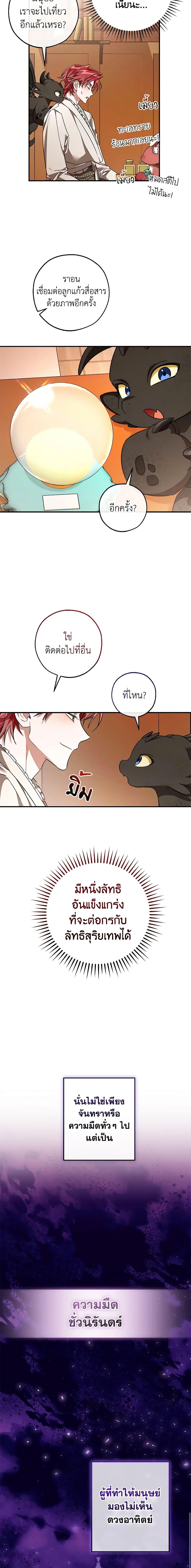 Trash of the Count’s Family Chap 122 - Next Chap 123
