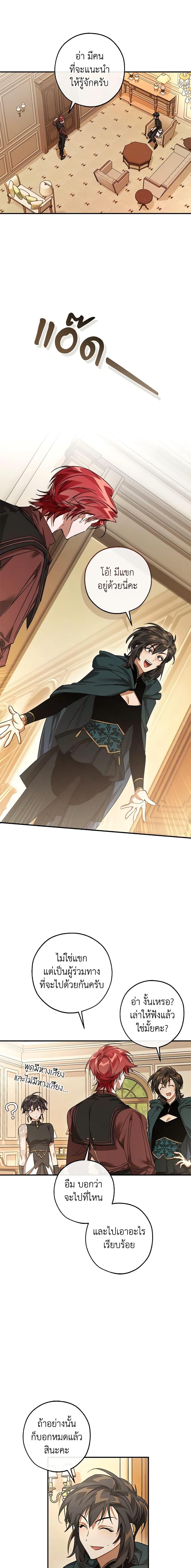 Trash of the Count’s Family Chap 122 - Next Chap 123