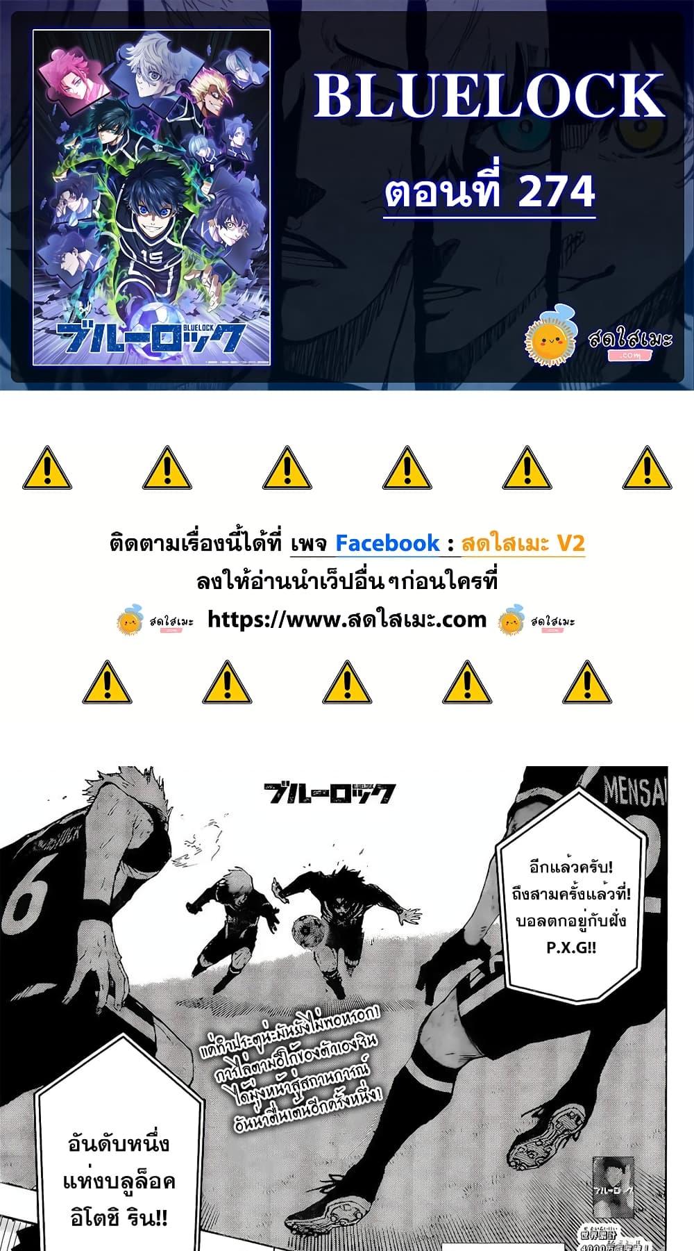Blue Lock Chap 274 - Next Chap 275