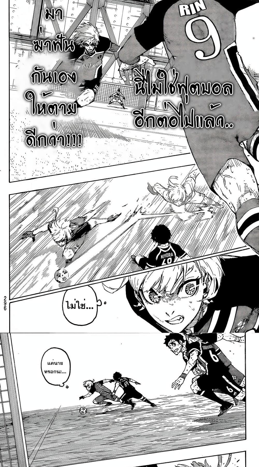 Blue Lock Chap 274 - Next Chap 275