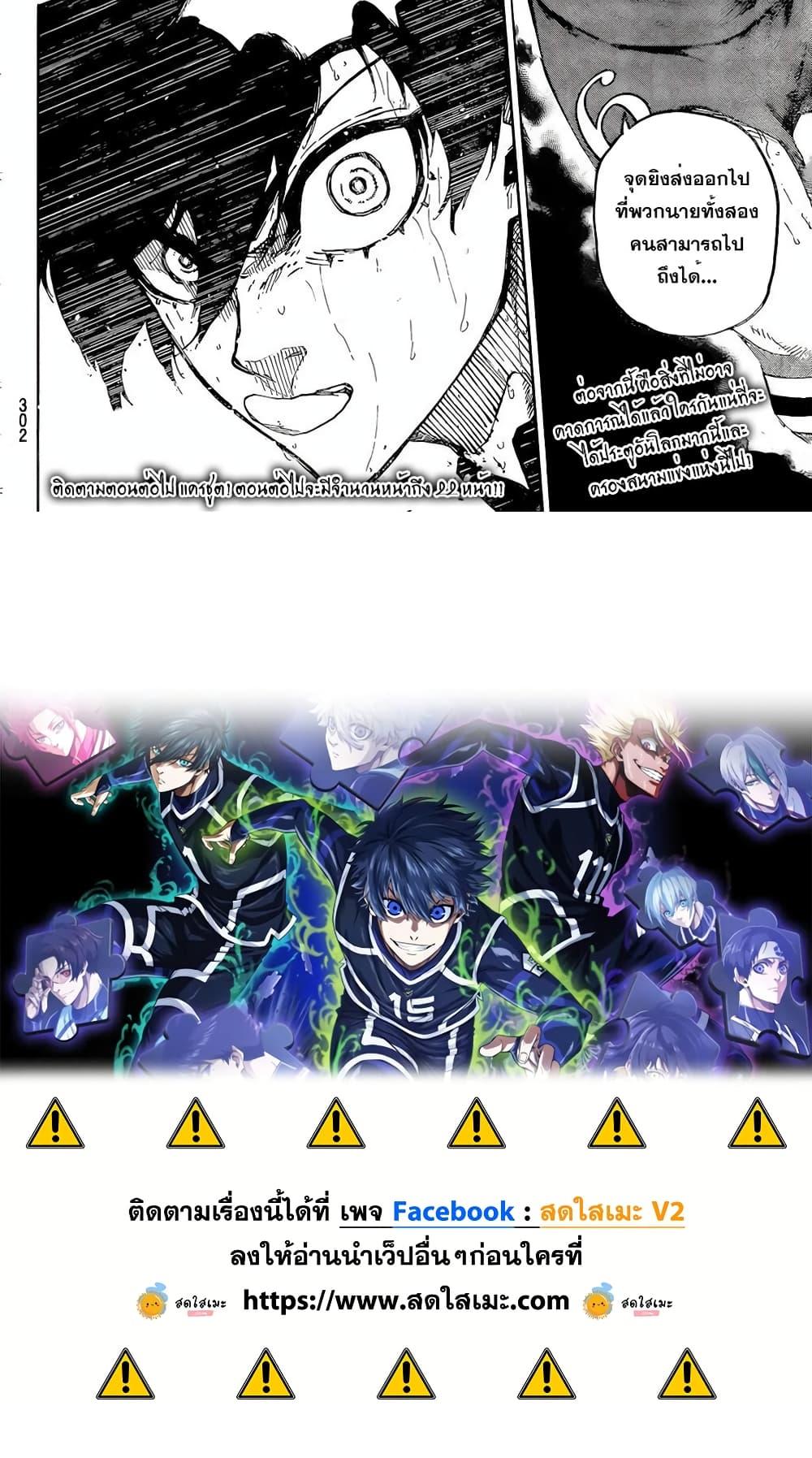 Blue Lock Chap 274 - Next Chap 275