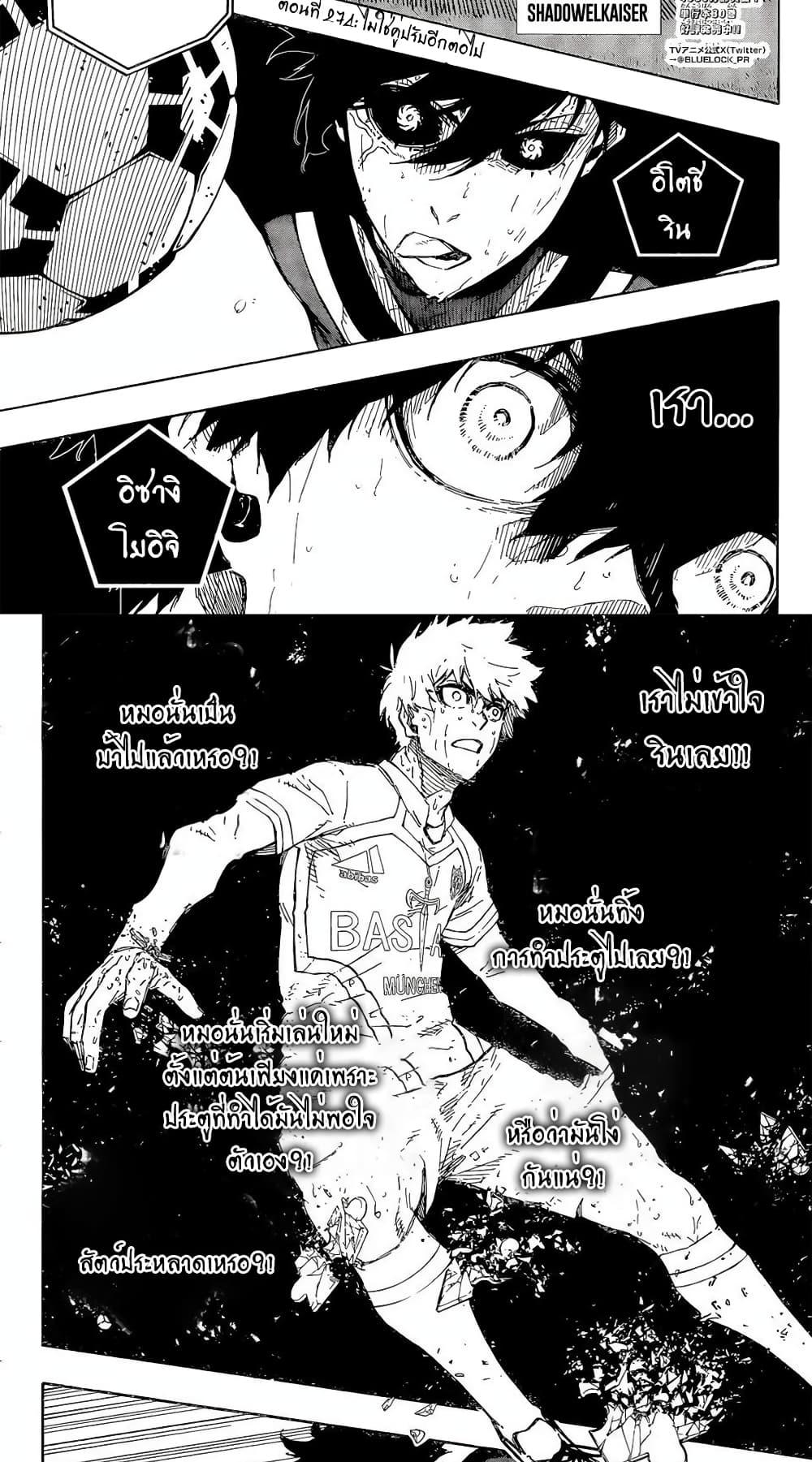 Blue Lock Chap 274 - Next Chap 275