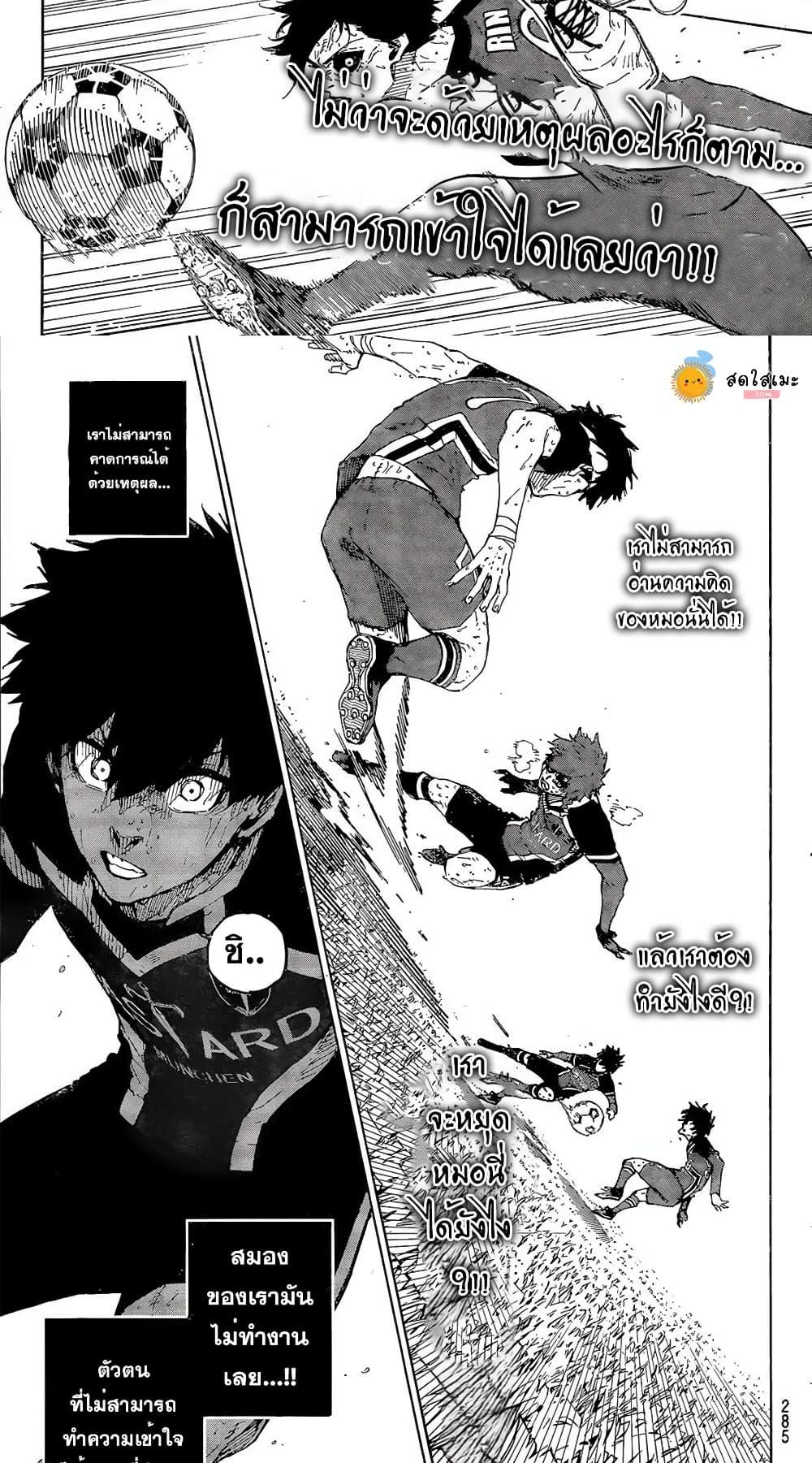 Blue Lock Chap 274 - Next Chap 275