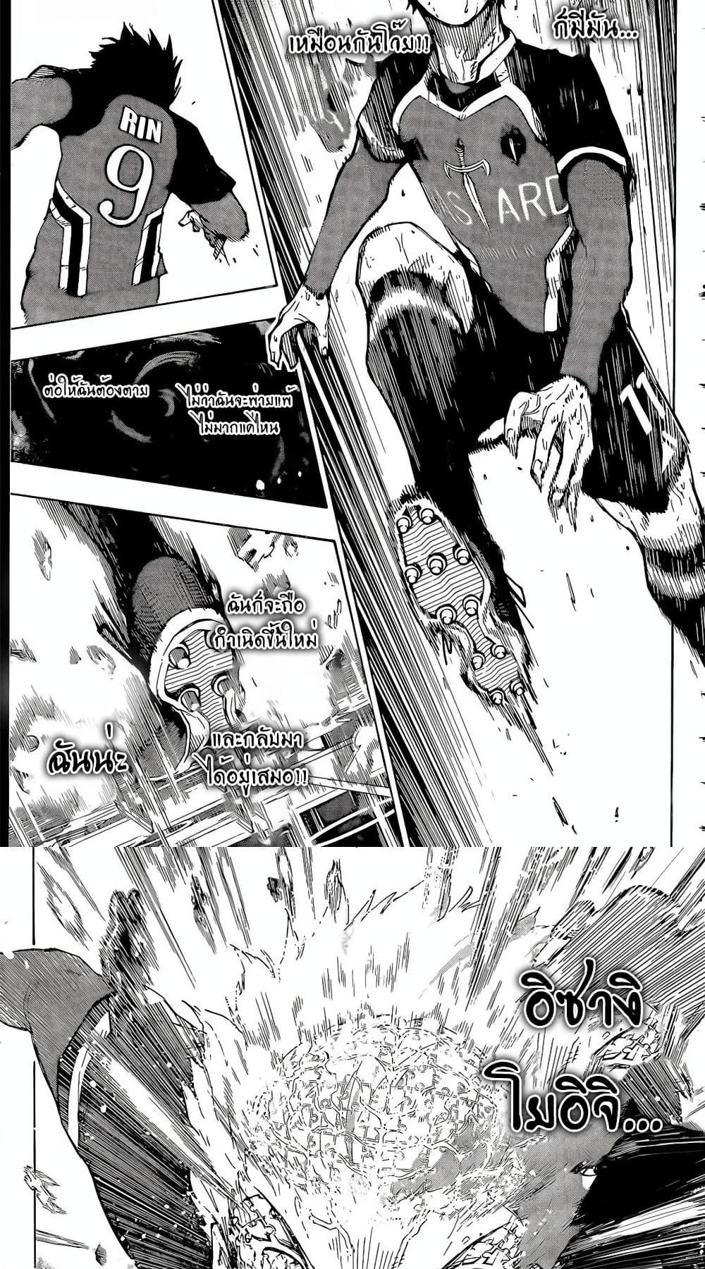 Blue Lock Chap 274 - Next Chap 275