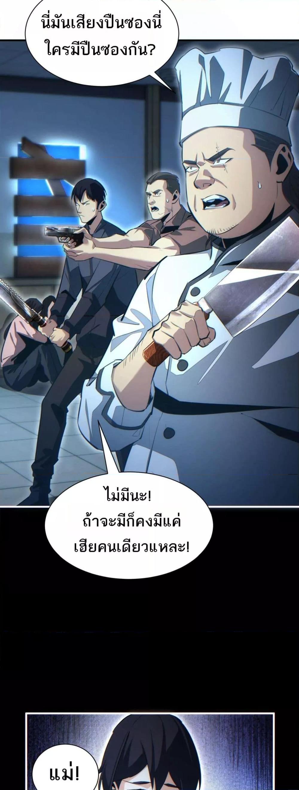 Rebirth in the end times: I reached the top by opening boxes Chap 27 - Next Chap 28