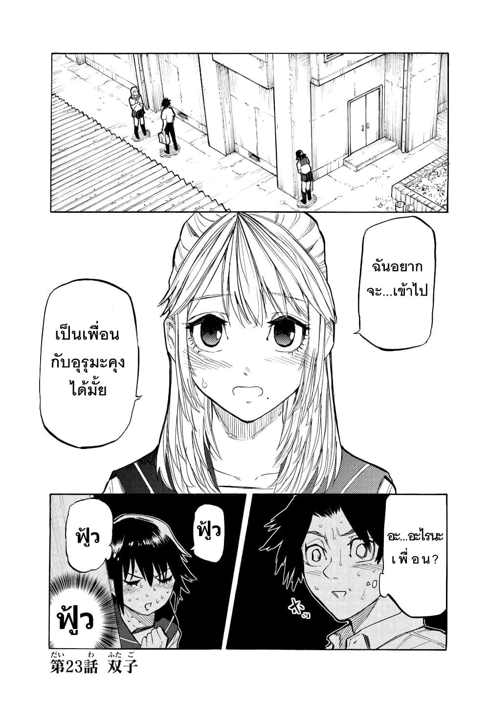 Juujika no Rokunin Chap 23 - Next Chap 24