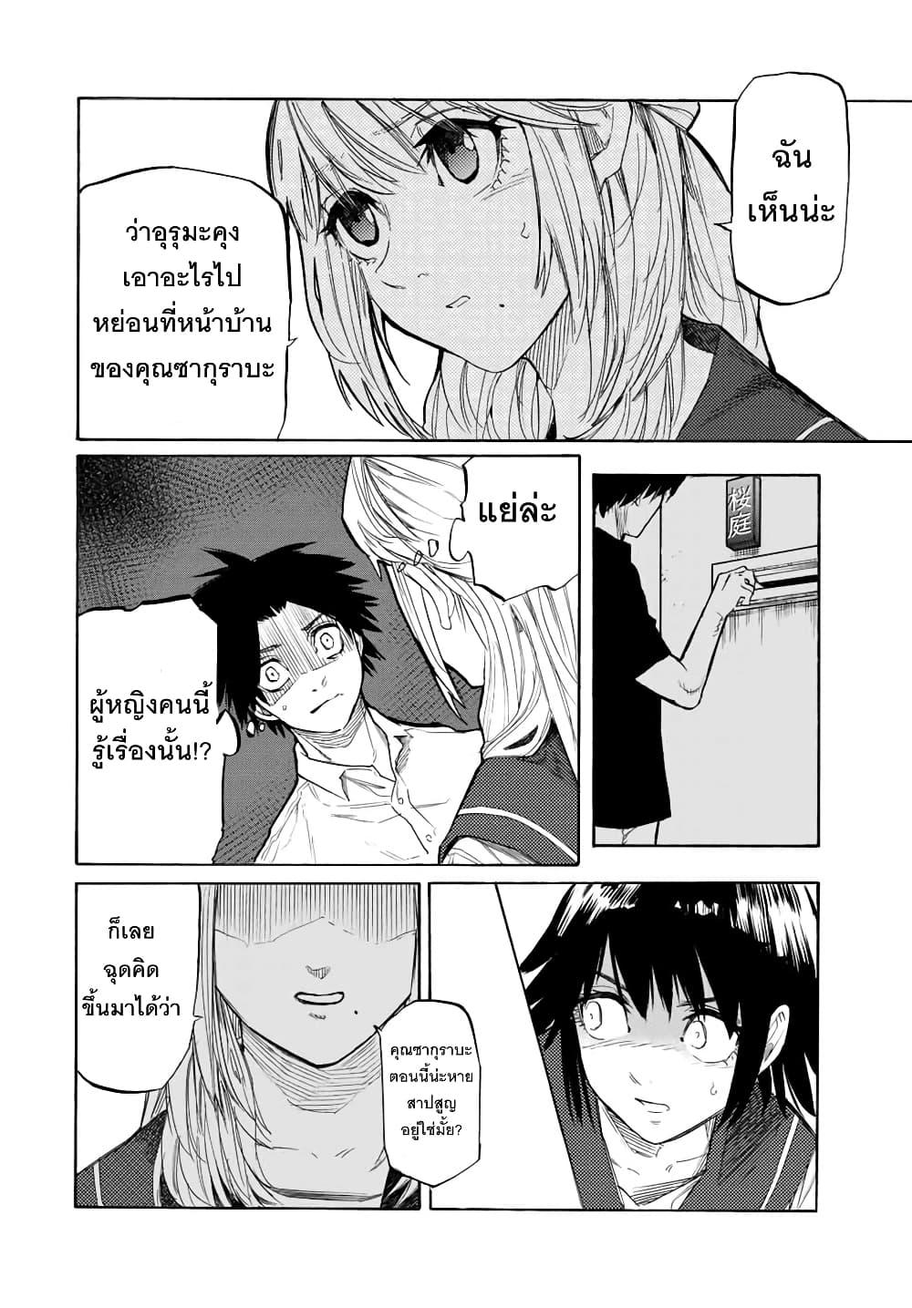 Juujika no Rokunin Chap 23 - Next Chap 24