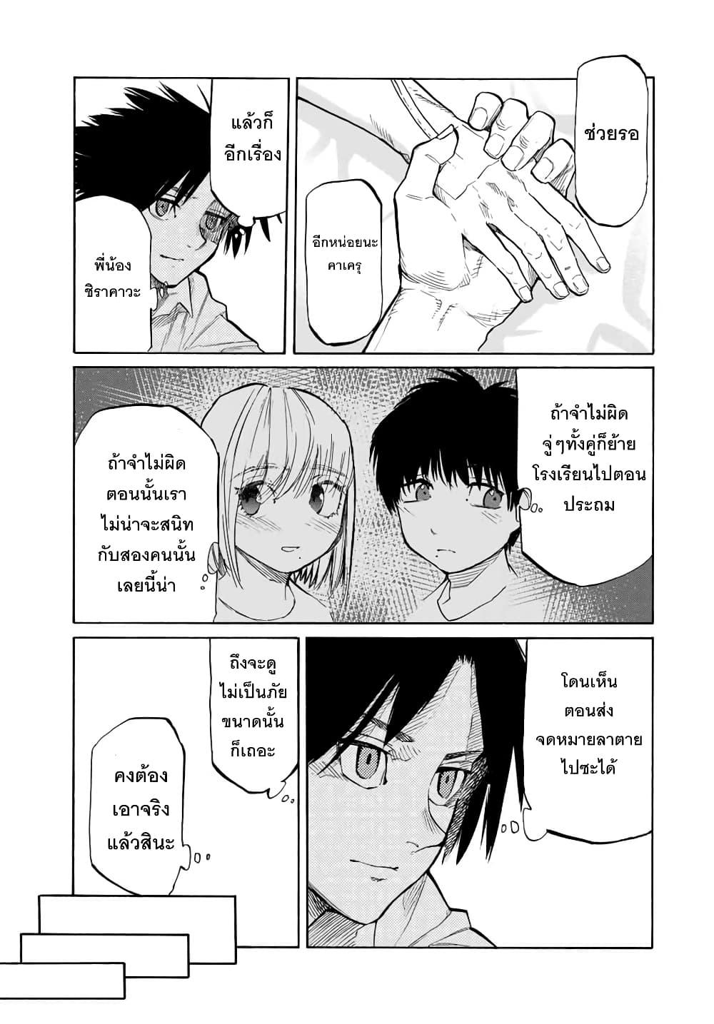 Juujika no Rokunin Chap 23 - Next Chap 24