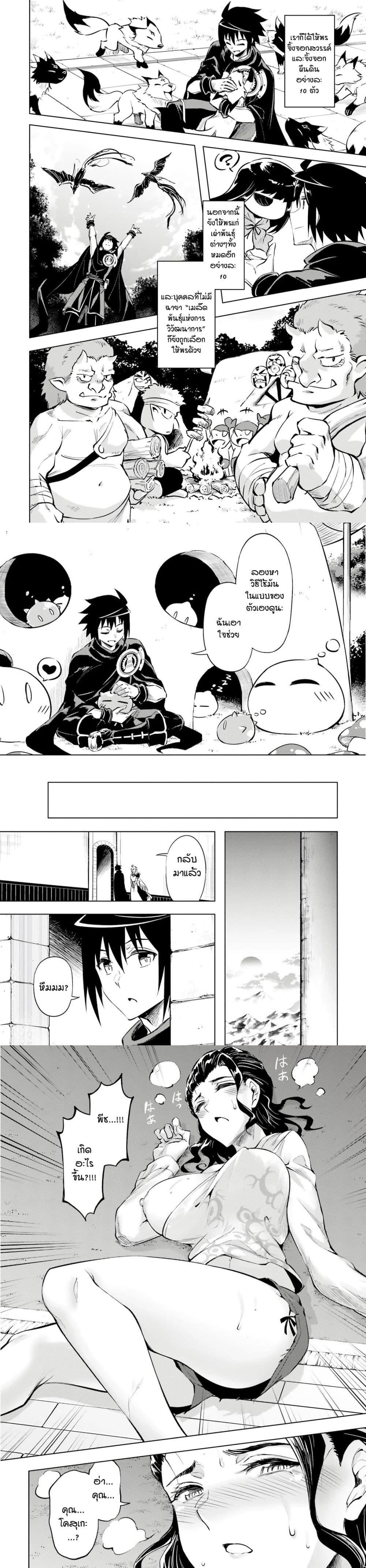 Tono no Kanri o Shite Miyou Chap 75 - Next Chap 76