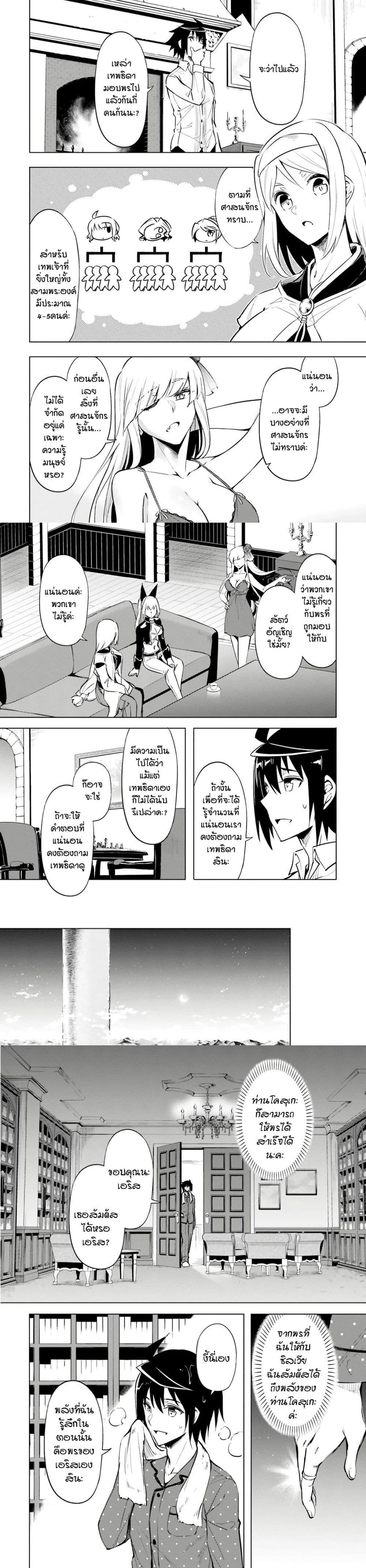 Tono no Kanri o Shite Miyou Chap 75 - Next Chap 76