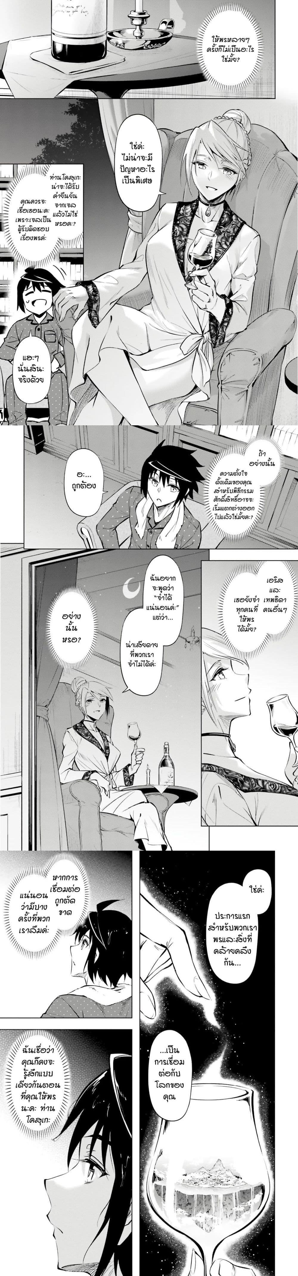 Tono no Kanri o Shite Miyou Chap 75 - Next Chap 76