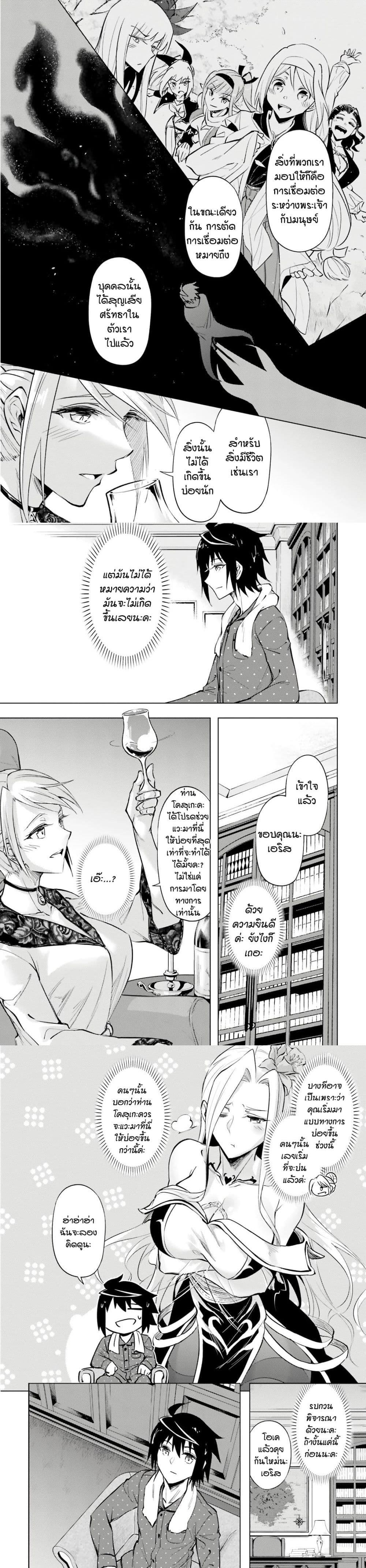 Tono no Kanri o Shite Miyou Chap 75 - Next Chap 76