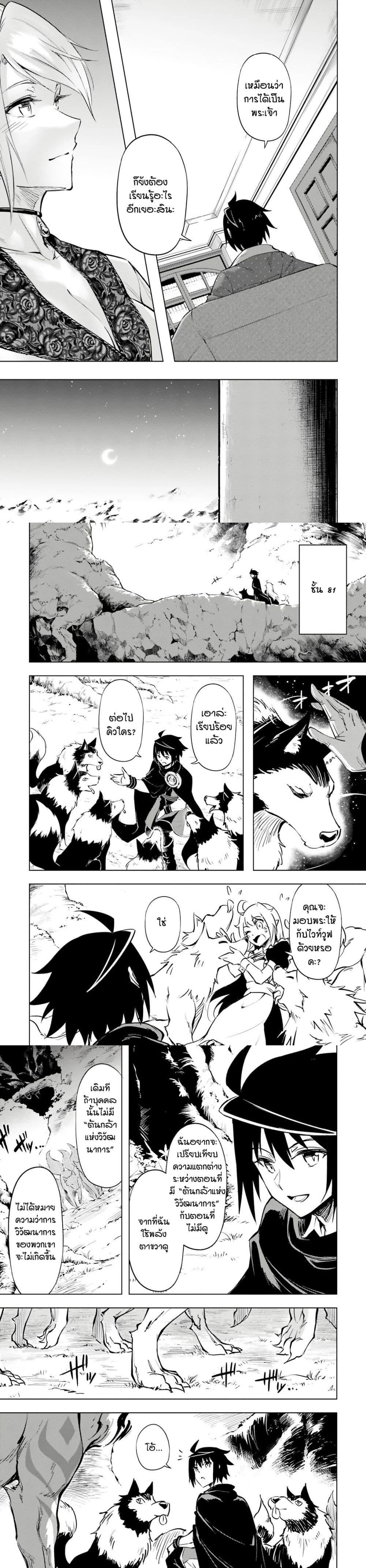 Tono no Kanri o Shite Miyou Chap 75 - Next Chap 76