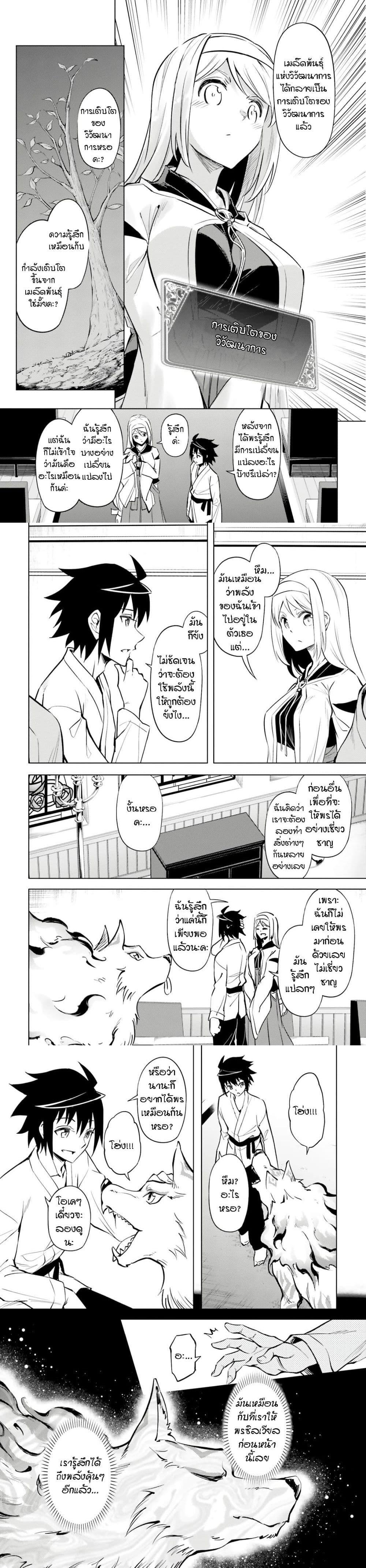 Tono no Kanri o Shite Miyou Chap 75 - Next Chap 76