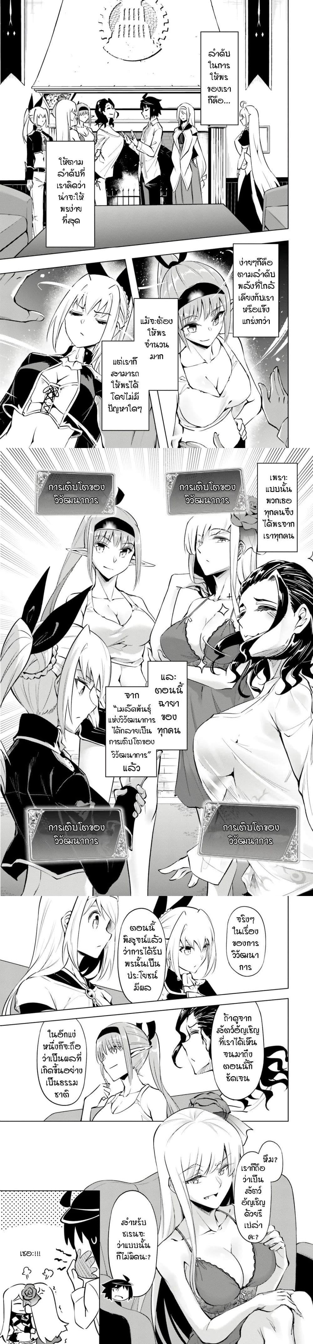 Tono no Kanri o Shite Miyou Chap 75 - Next Chap 76