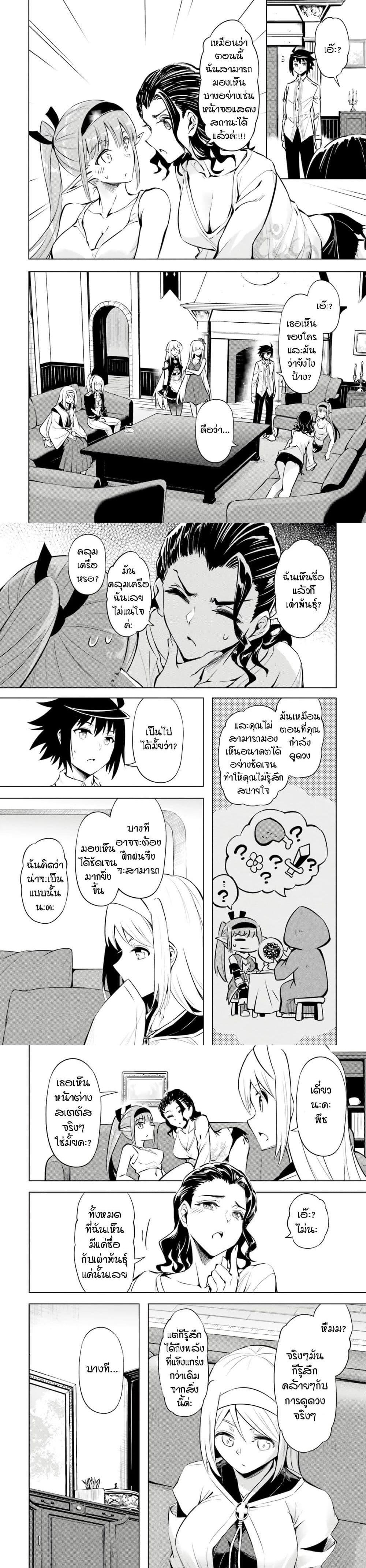 Tono no Kanri o Shite Miyou Chap 75 - Next Chap 76