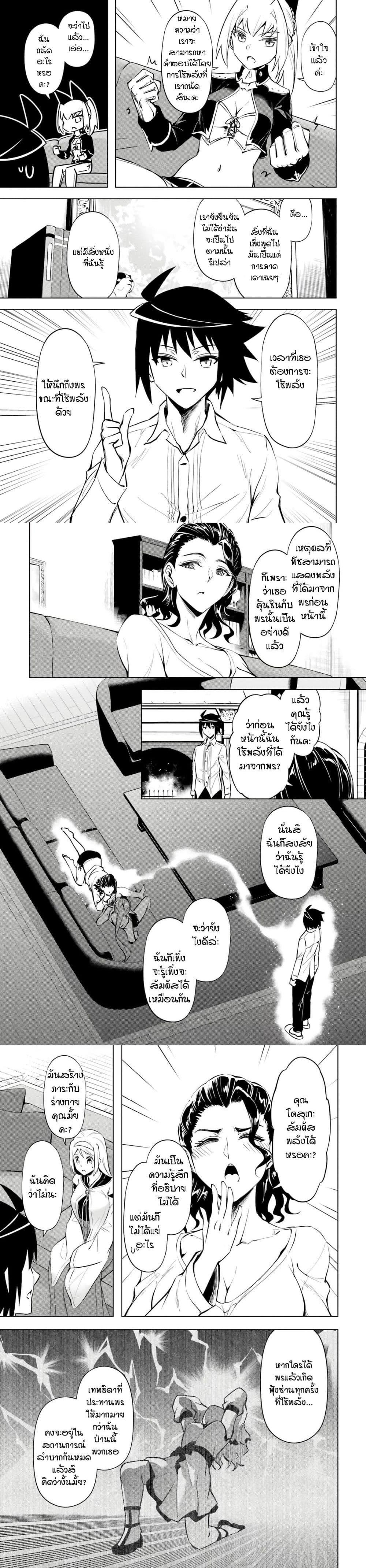Tono no Kanri o Shite Miyou Chap 75 - Next Chap 76