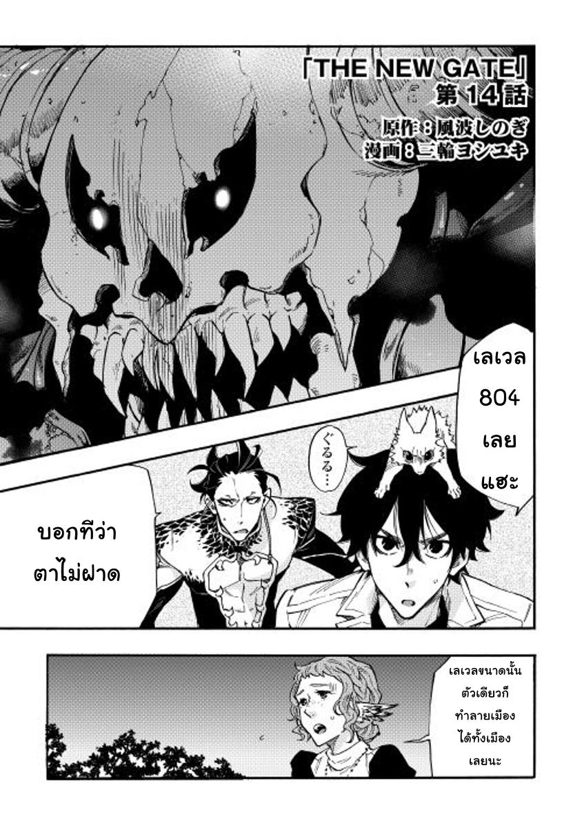 The New Gate Chap 14 - Next Chap 15