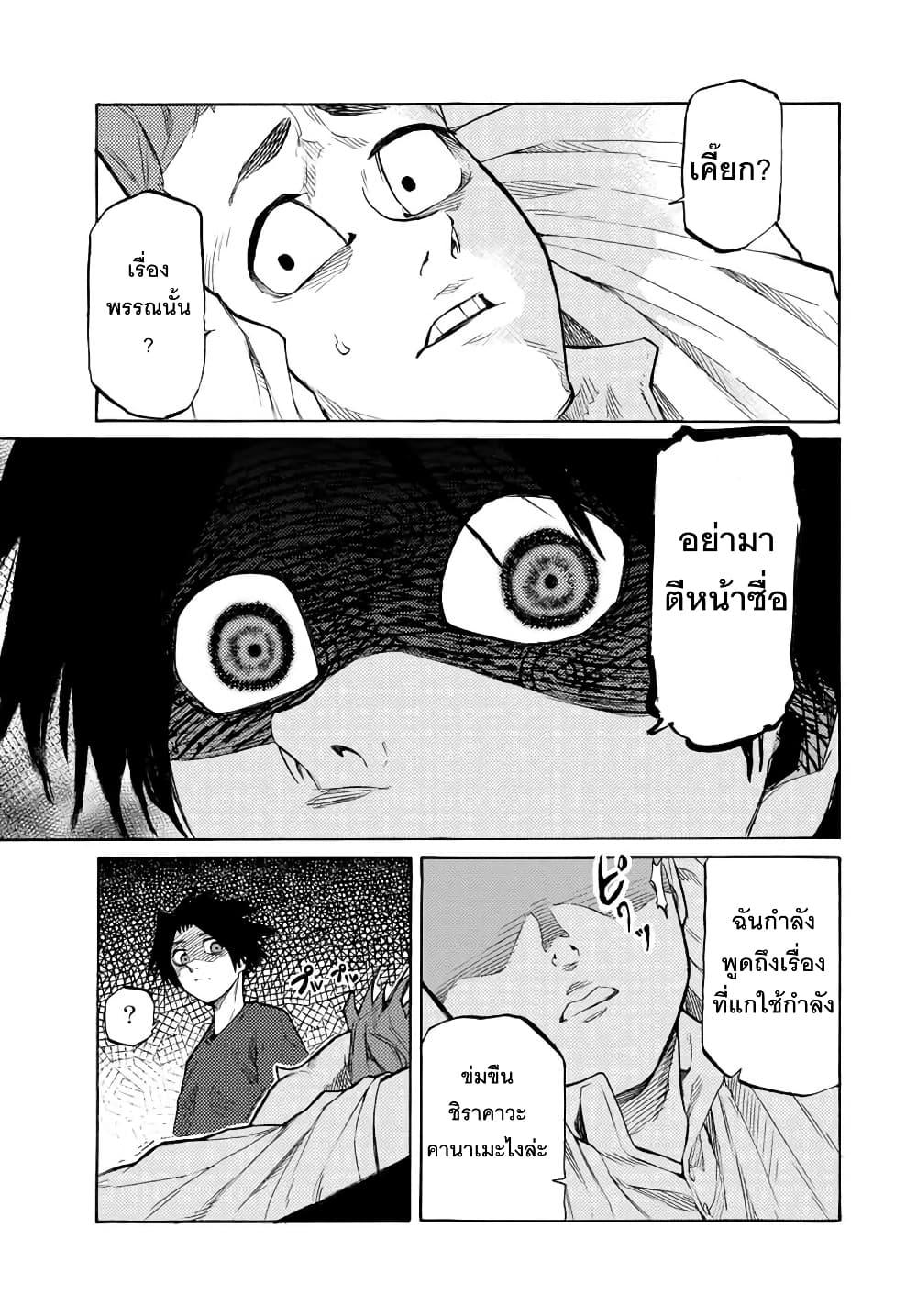 Juujika no Rokunin Chap 33 - Next Chap 34