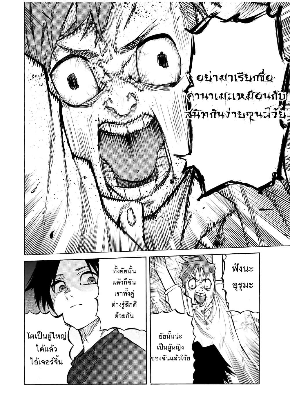 Juujika no Rokunin Chap 33 - Next Chap 34