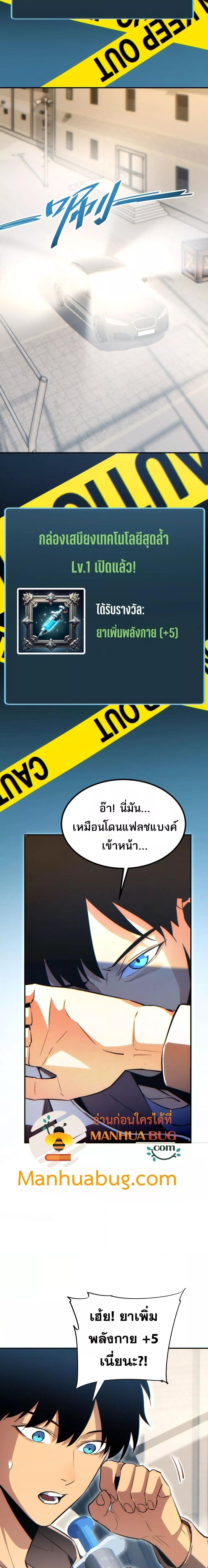 Rebirth in the end times: I reached the top by opening boxes Chap 16 - Next Chap 17