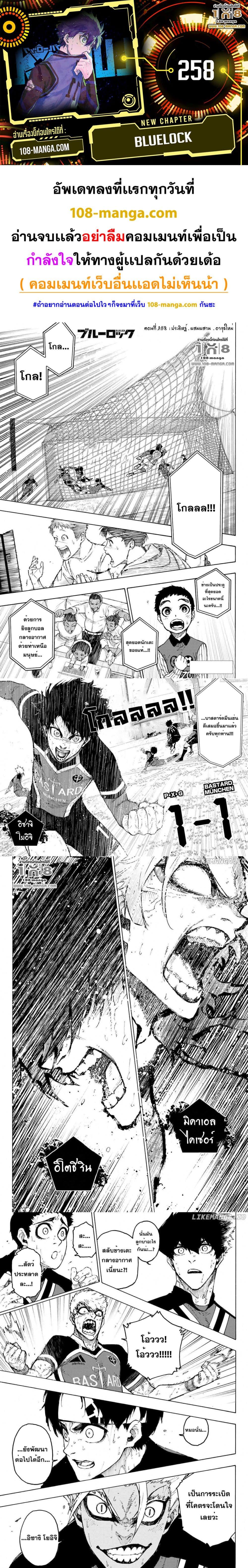 Blue Lock Chap 258 - Next Chap 259