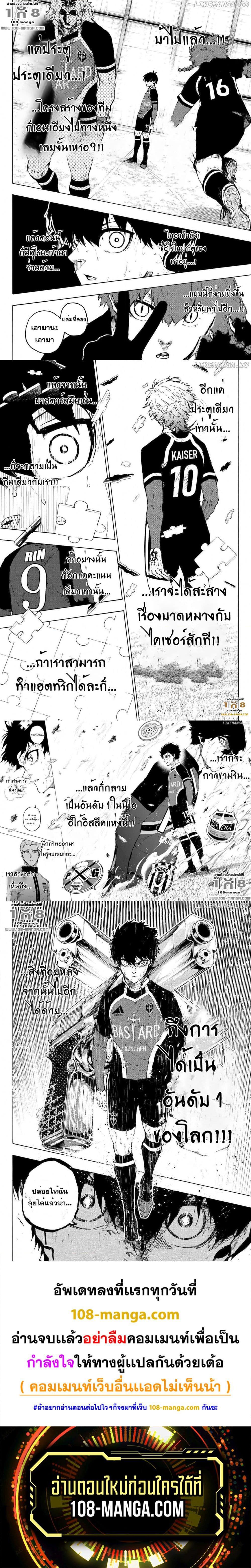 Blue Lock Chap 258 - Next Chap 259