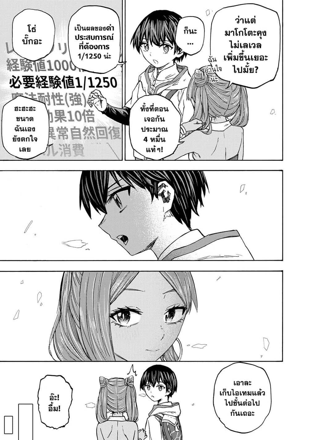 Saikyou de Saisoku no Mugen Level Up Chap 32 - Next Chap 33