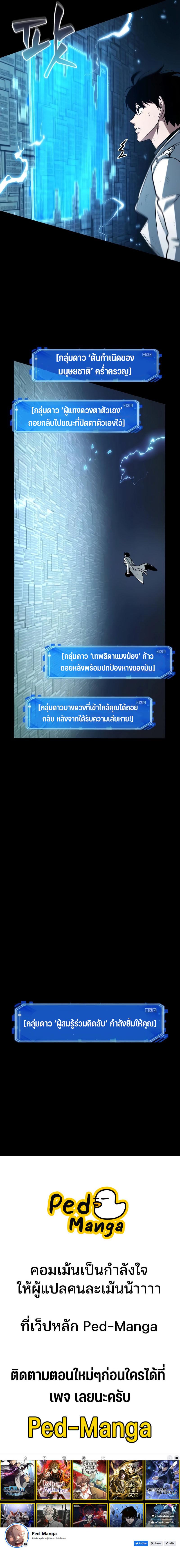 Omniscient Reader อ่านชะตาวันสิ้นโลก Chap 209 - Next Chap 210