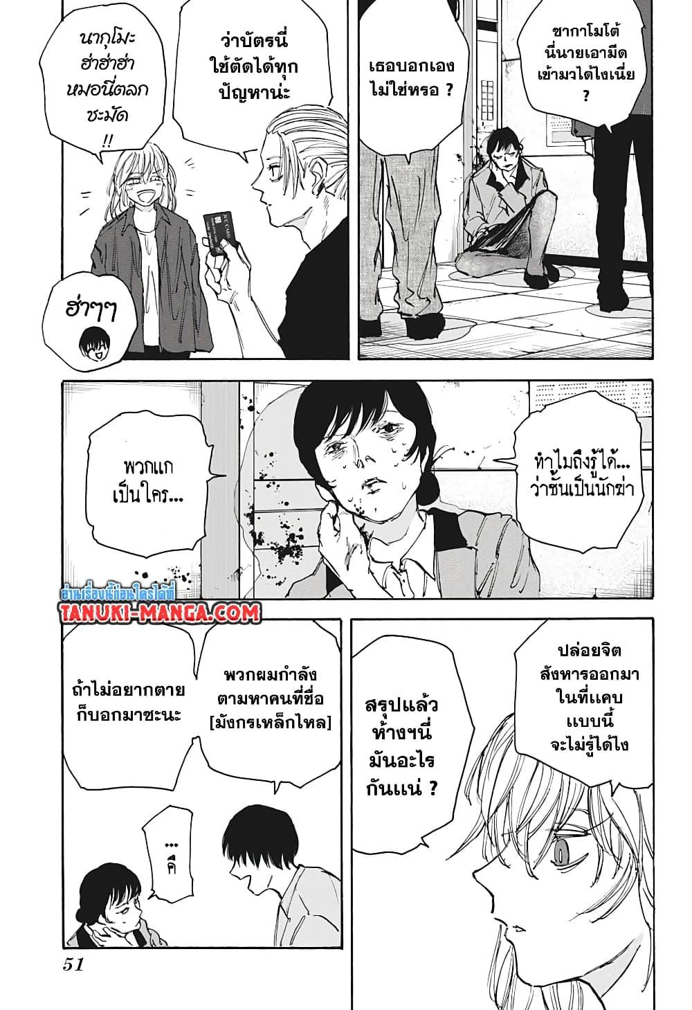 Sakamoto Days Chap 108 - Next Chap 109