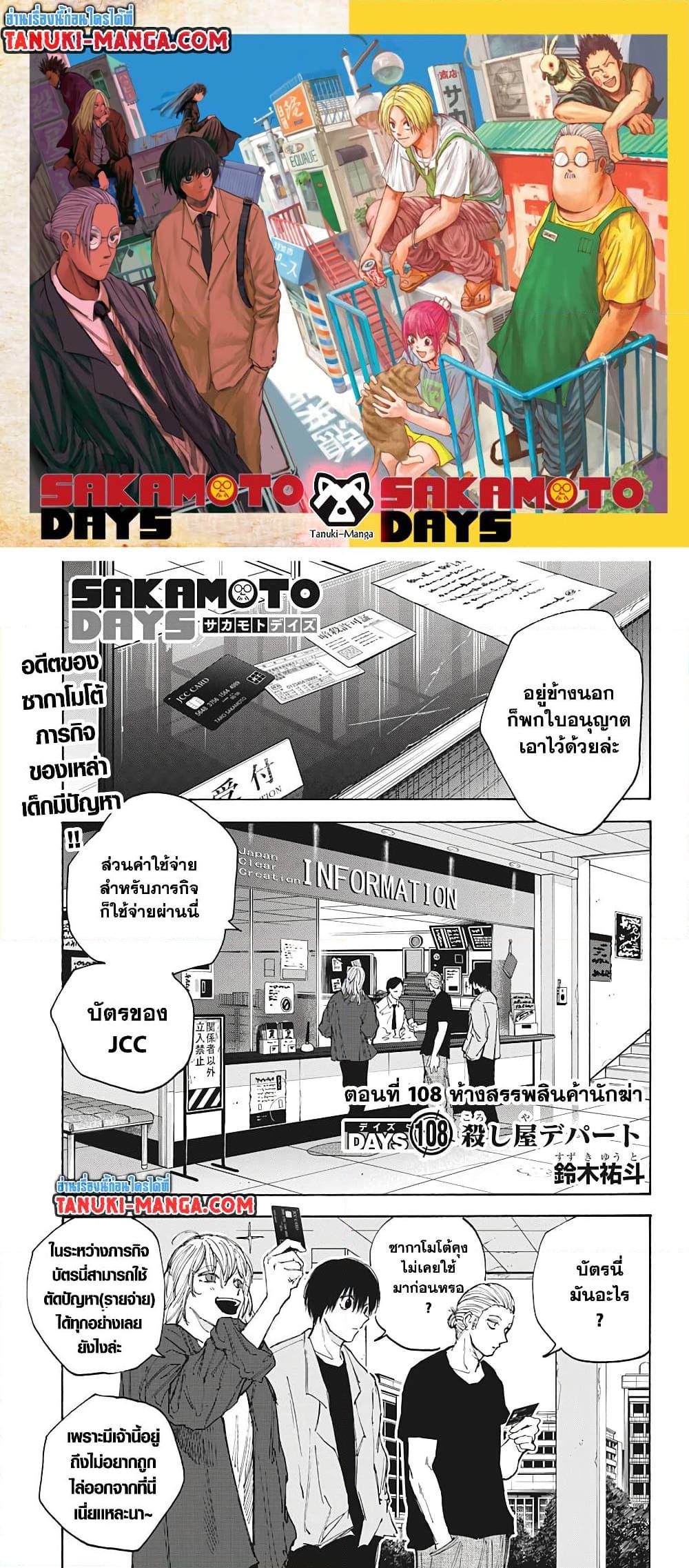 Sakamoto Days Chap 108 - Next Chap 109