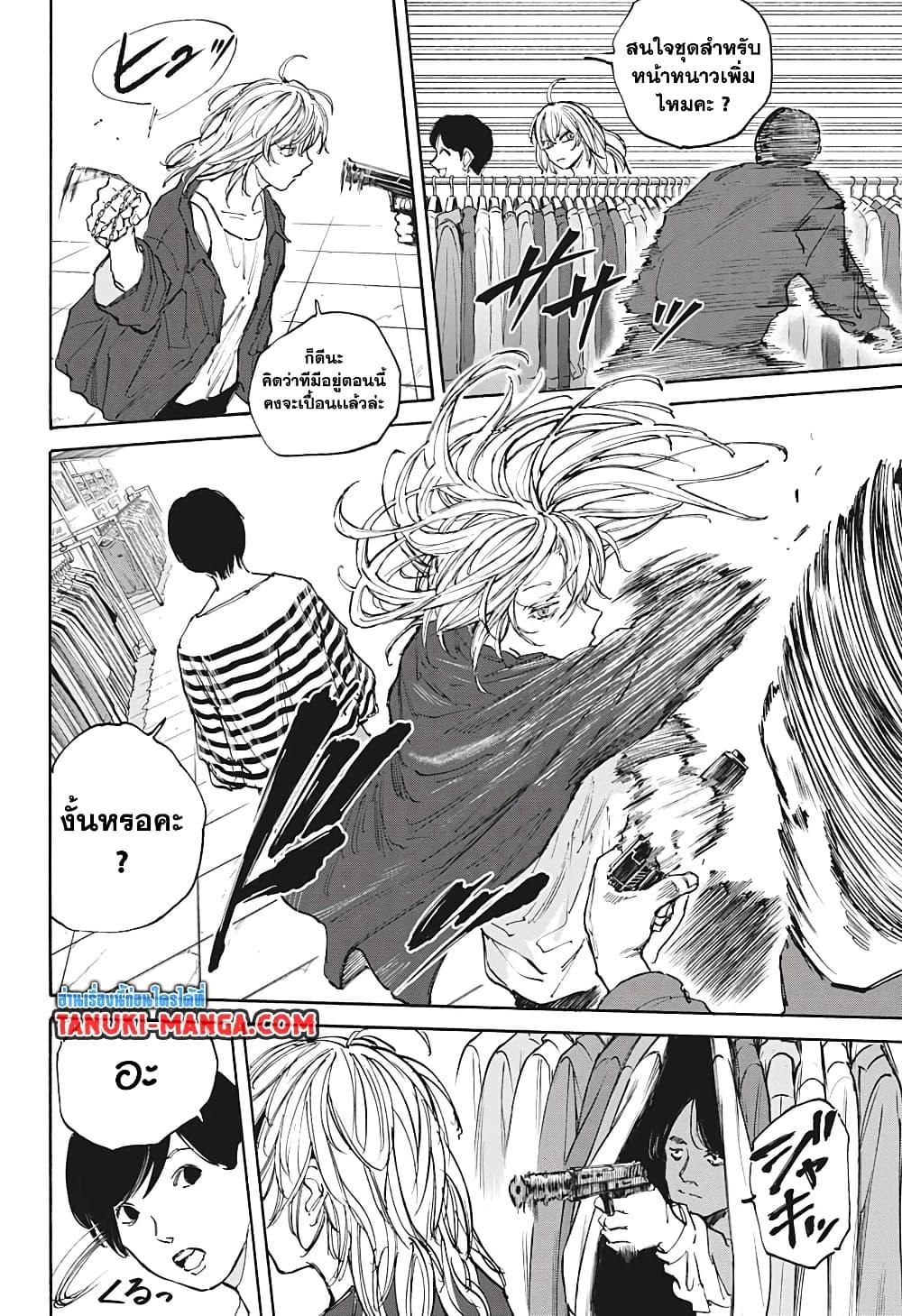 Sakamoto Days Chap 108 - Next Chap 109