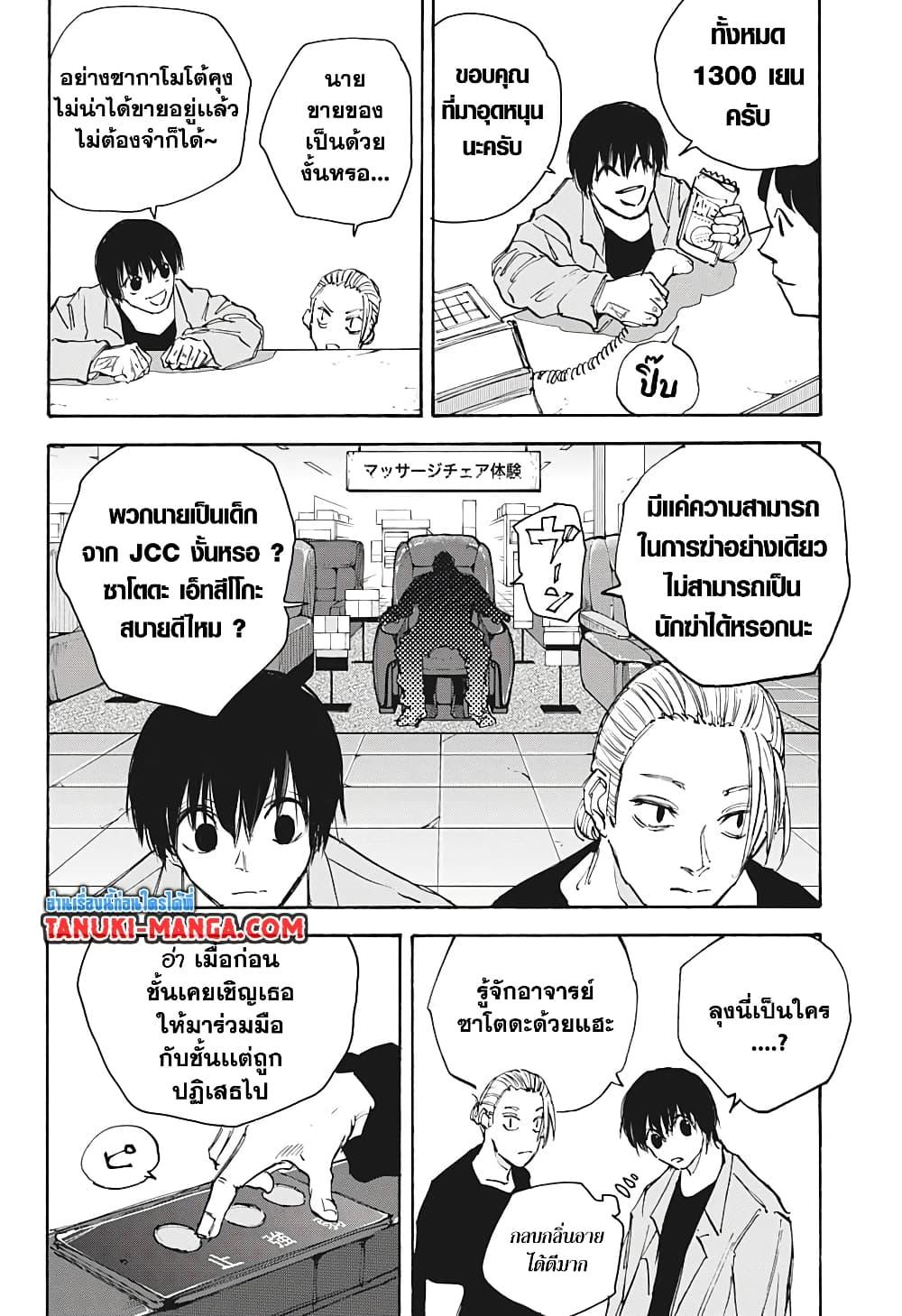 Sakamoto Days Chap 108 - Next Chap 109