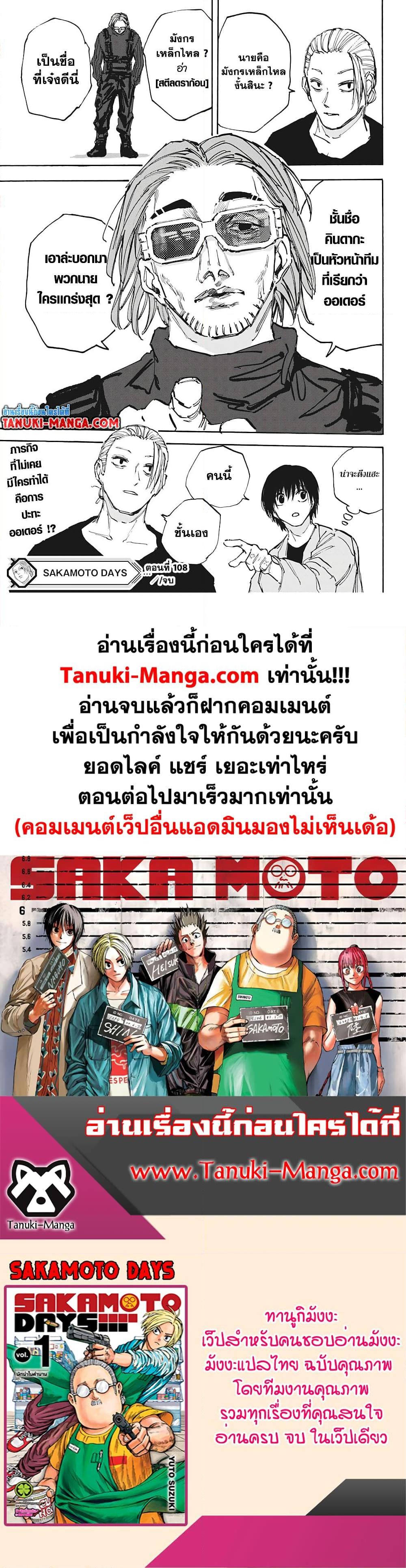 Sakamoto Days Chap 108 - Next Chap 109