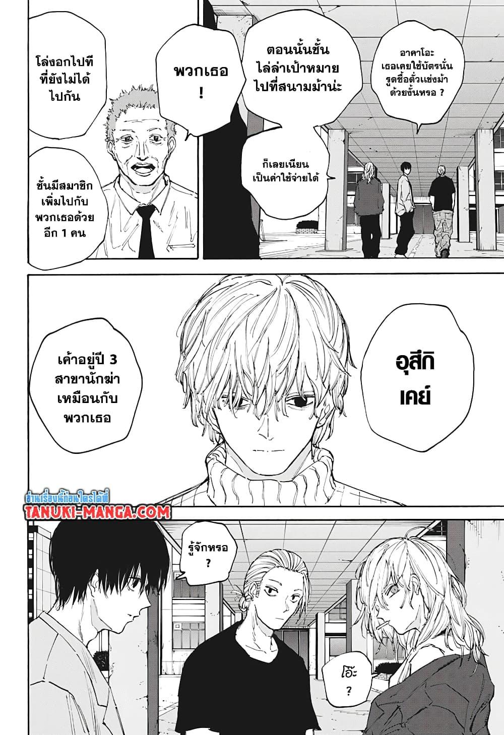 Sakamoto Days Chap 108 - Next Chap 109