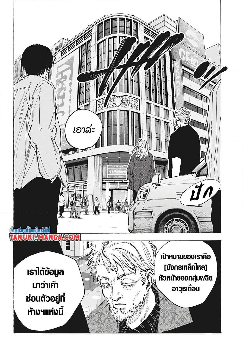 Sakamoto Days Chap 108 - Next Chap 109