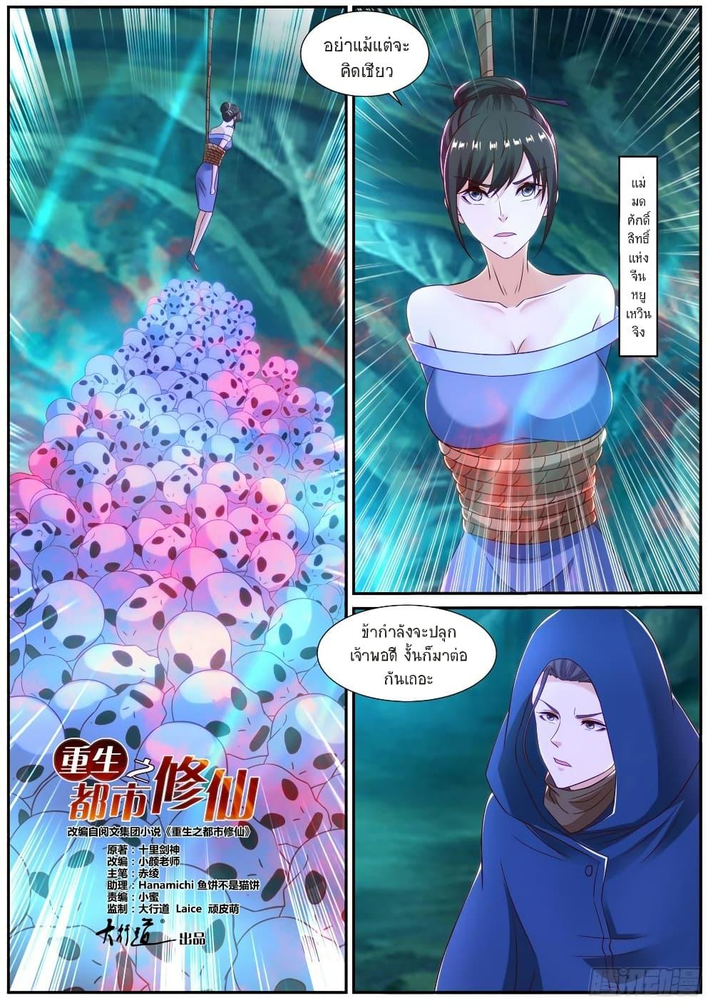 Rebirth Of the Urban Immortal Cultivator Chap 863 - Next Chap 864