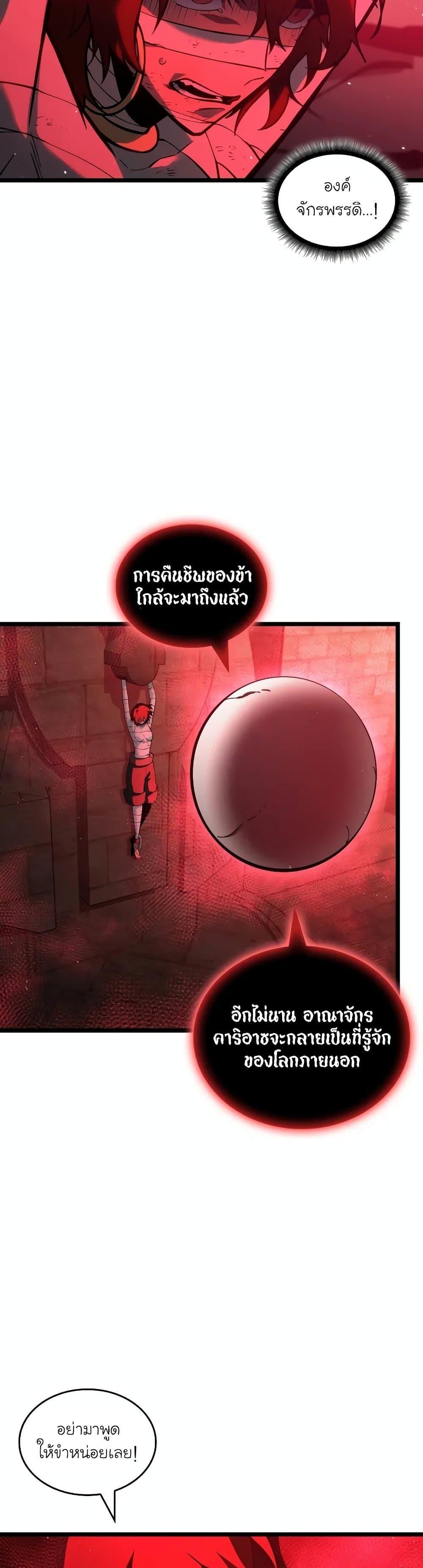 Return of the SSS-Class Ranker Chap 125 - Next Chap 126