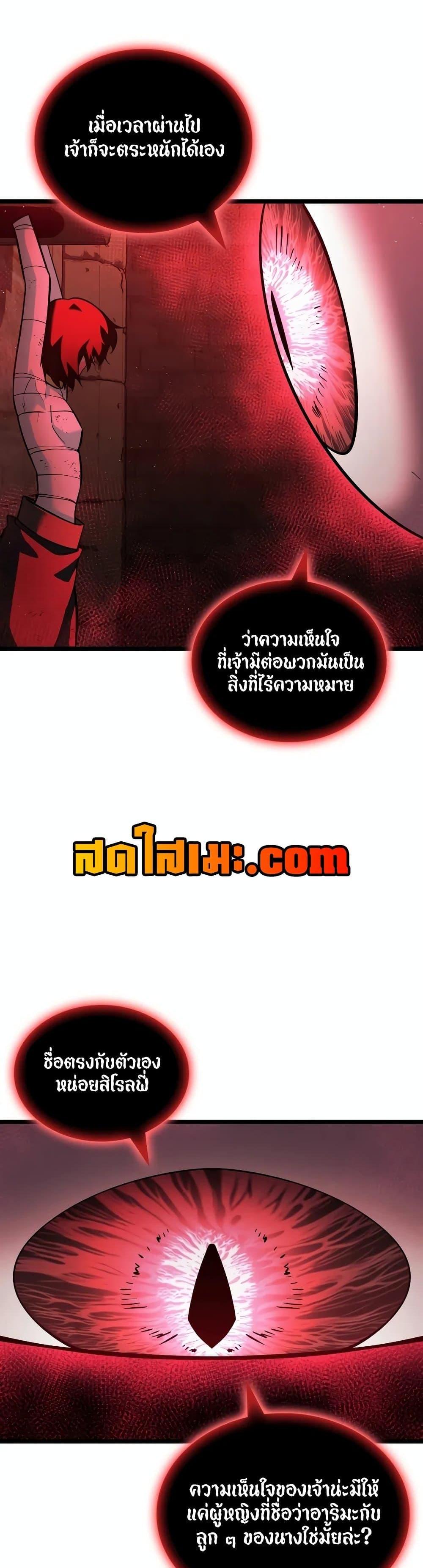 Return of the SSS-Class Ranker Chap 125 - Next Chap 126