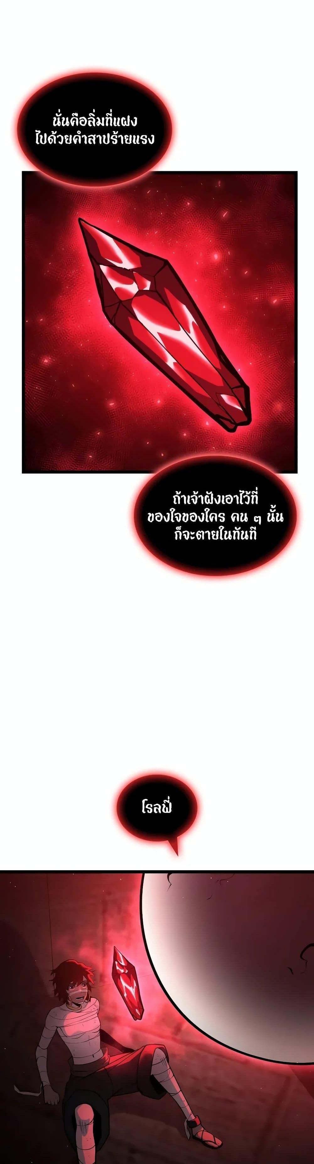 Return of the SSS-Class Ranker Chap 125 - Next Chap 126
